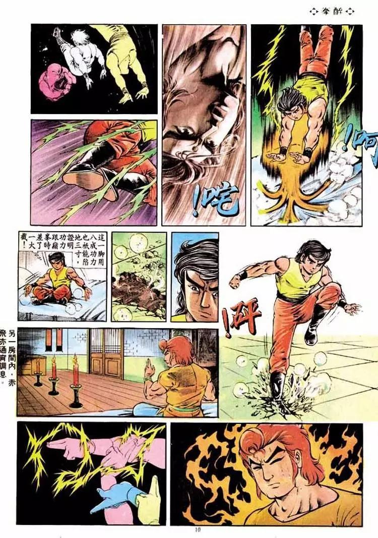 🍴旧著醉拳 第193卷 第10页