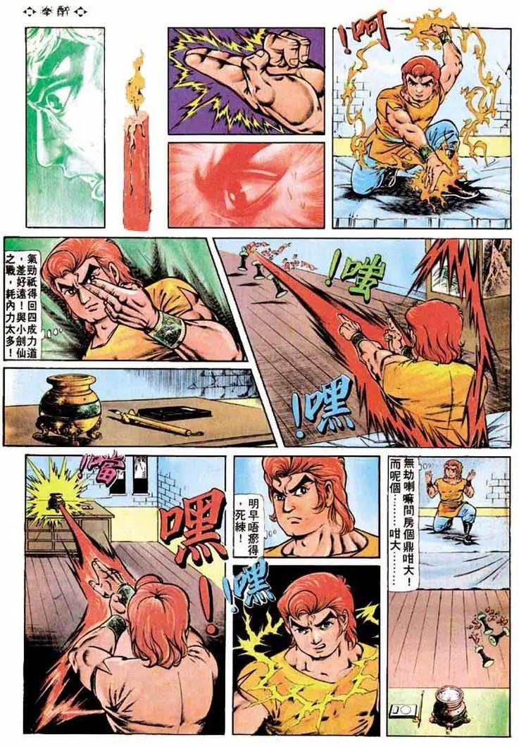 🍴旧著醉拳 第193卷 第11页
