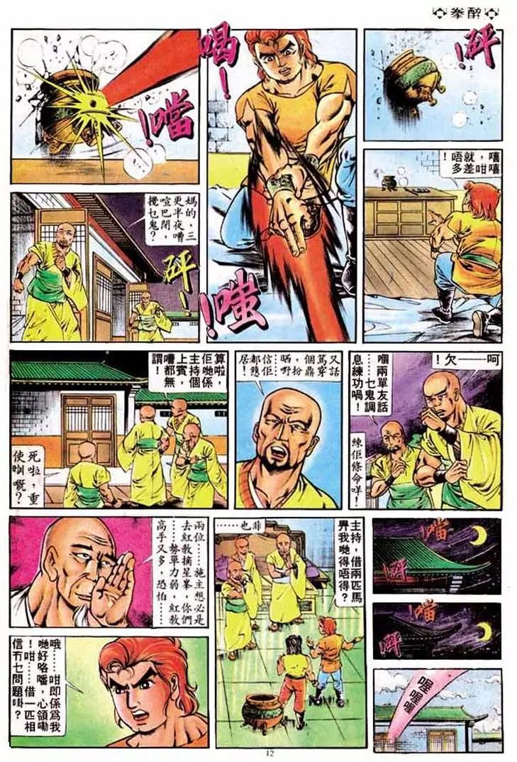 🍴旧著醉拳 第193卷 第12页