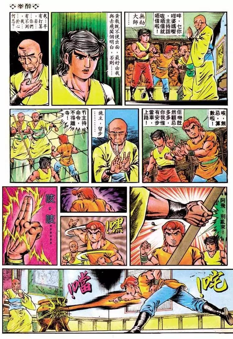🍴旧著醉拳 第193卷 第13页