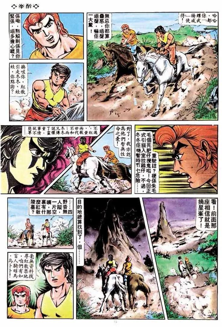 🍴旧著醉拳 第193卷 第15页