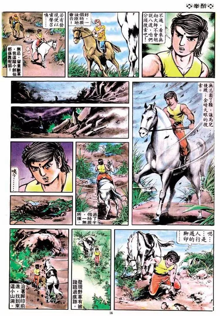 🍴旧著醉拳 第193卷 第16页