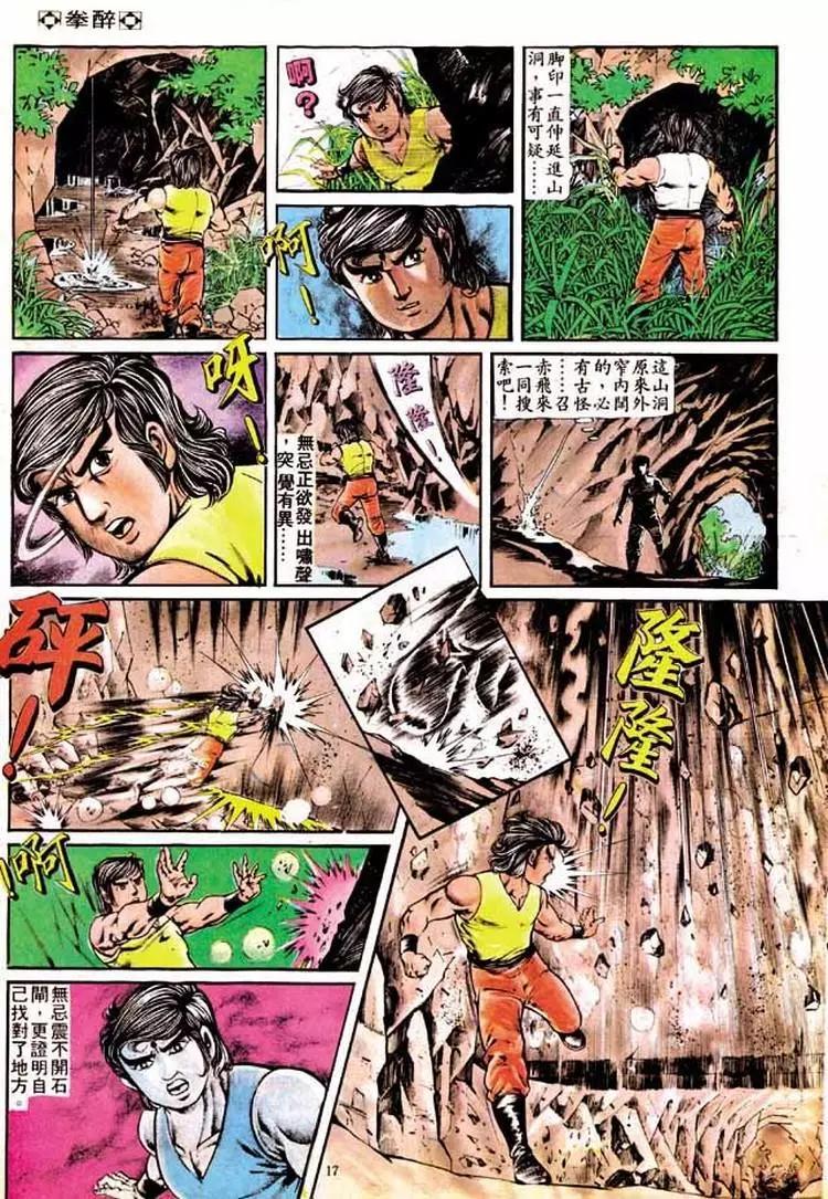 🍴旧著醉拳 第193卷 第17页