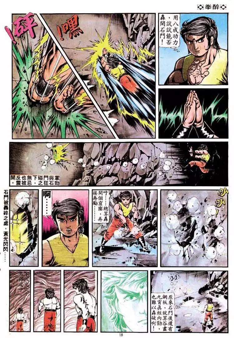 🍴旧著醉拳 第193卷 第18页