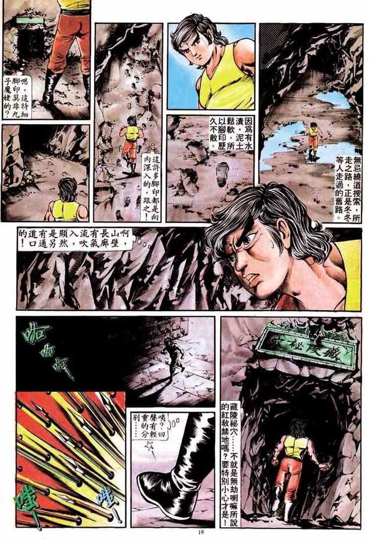 🍴旧著醉拳 第193卷 第19页