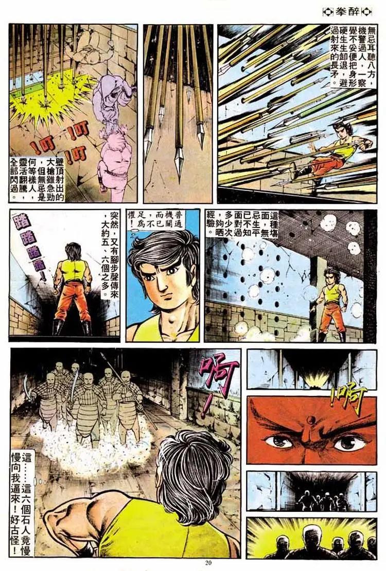 🍴旧著醉拳 第193卷 第20页