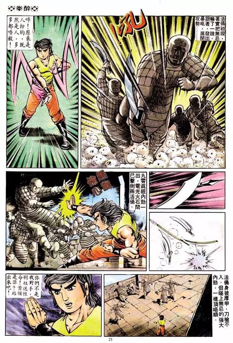 🍴旧著醉拳 第193卷 第21页