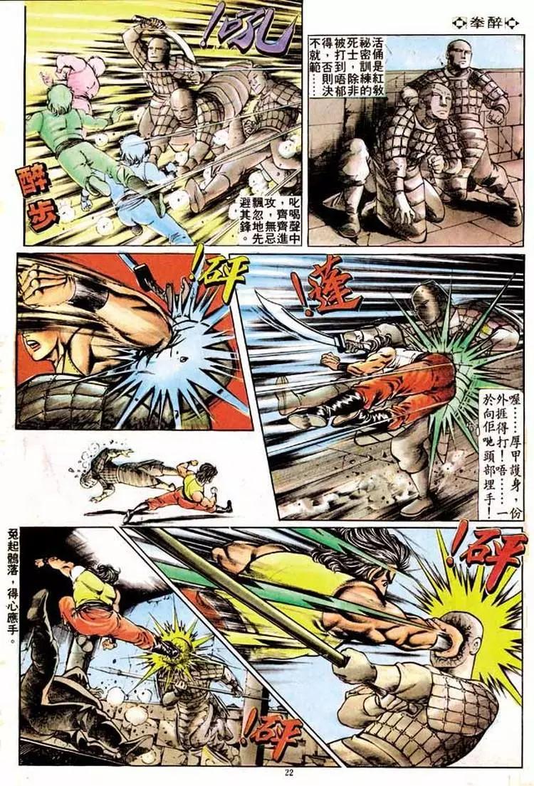 🍴旧著醉拳 第193卷 第22页