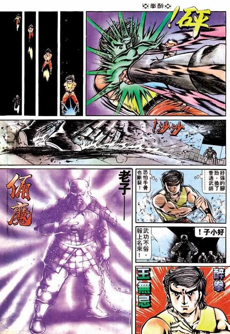 🍴旧著醉拳 第193卷 第24页