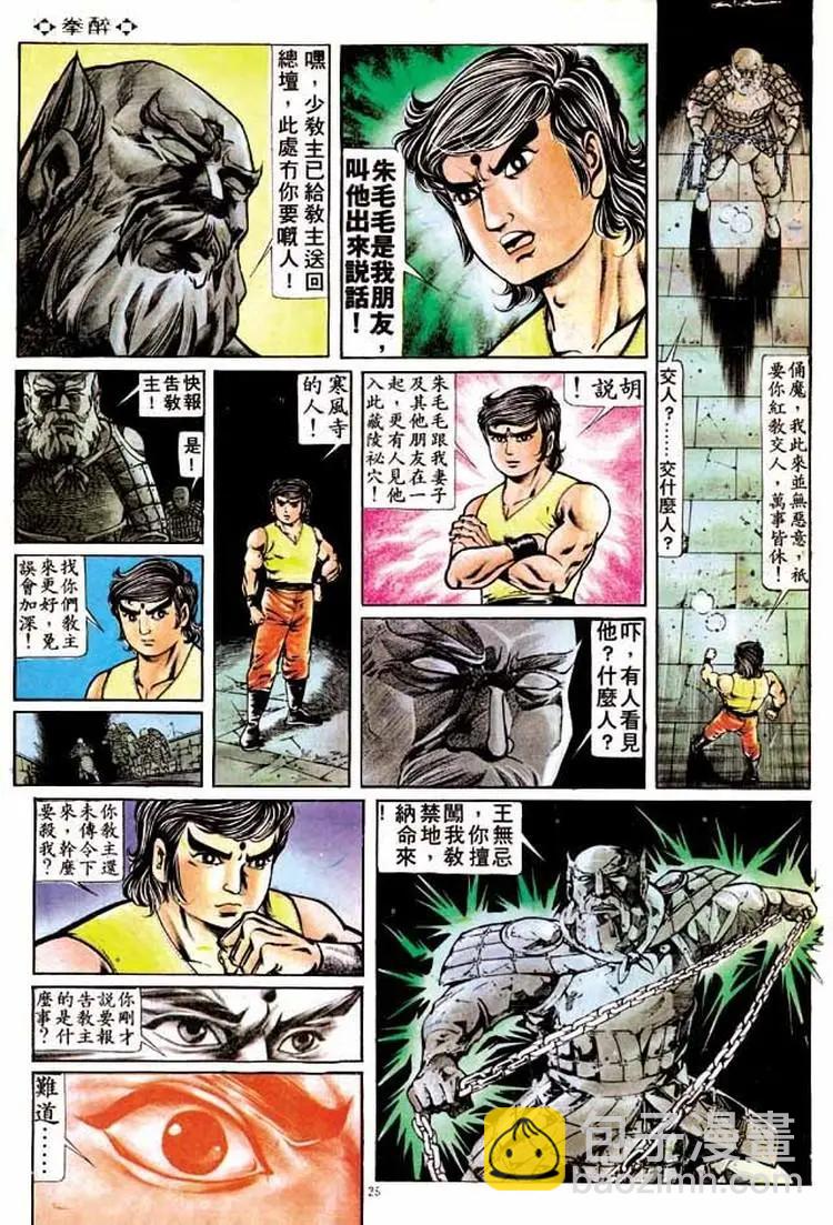 🍴旧著醉拳 第193卷 第25页