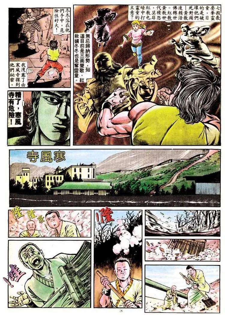 🍴旧著醉拳 第193卷 第26页