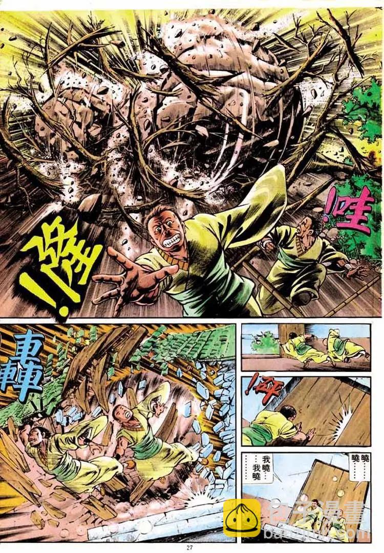 🍴旧著醉拳 第193卷 第27页
