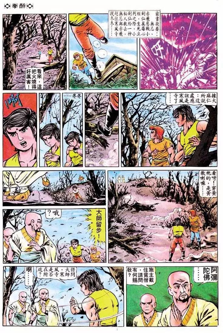 🍴旧著醉拳 第193卷 第3页
