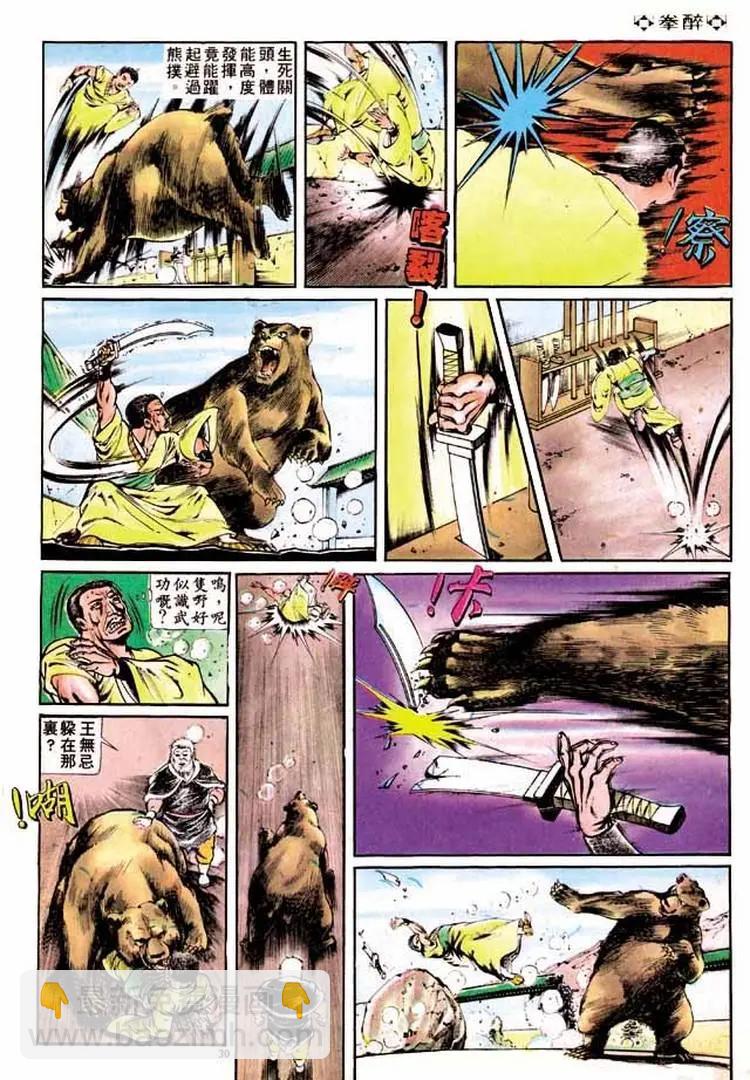 🍴旧著醉拳 第193卷 第30页