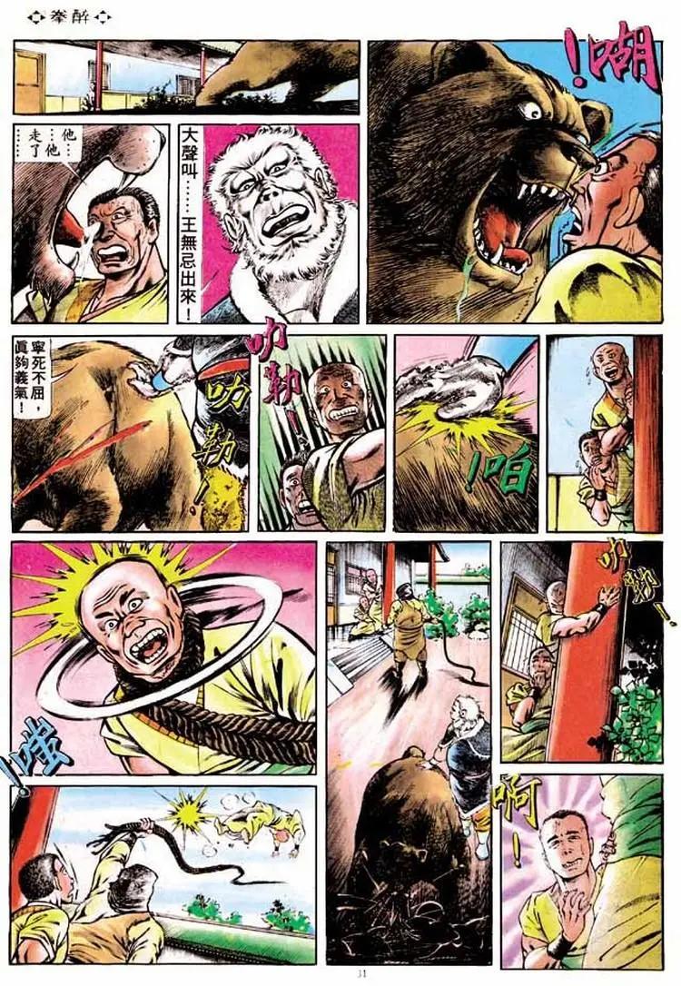 🍴旧著醉拳 第193卷 第31页