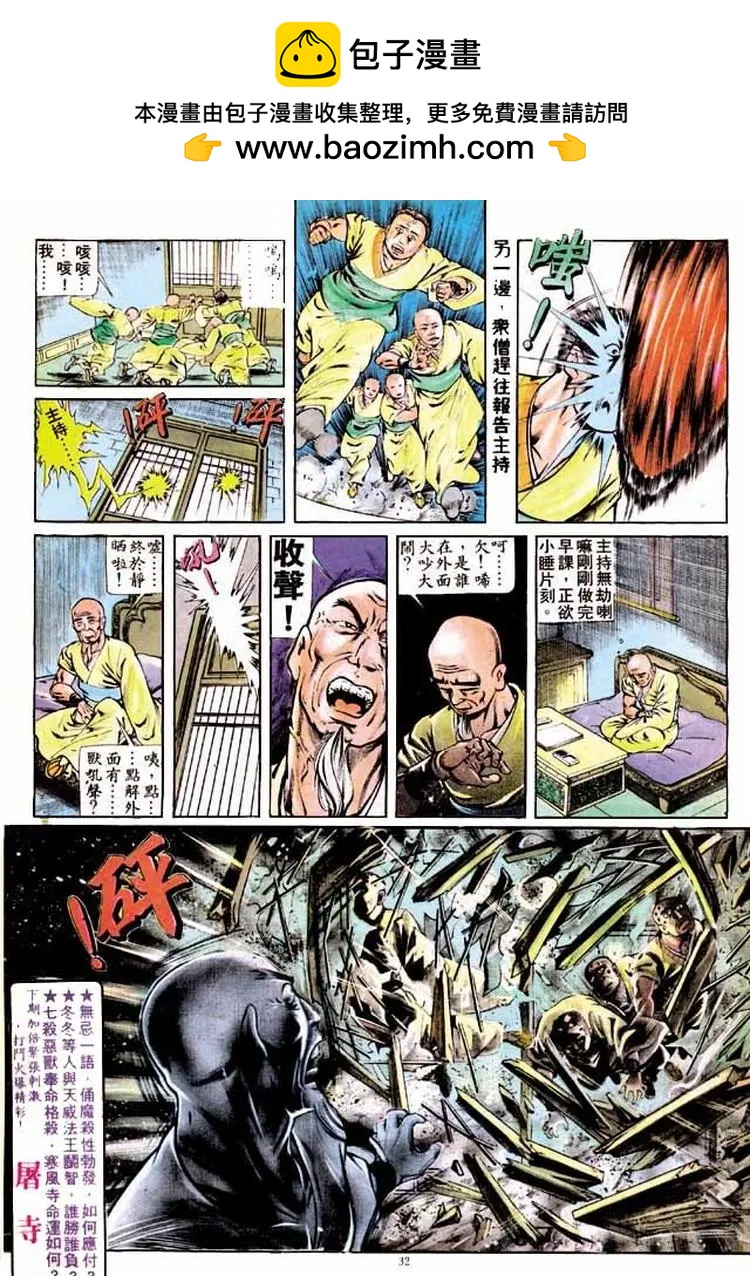 🍴旧著醉拳 第193卷 第32页