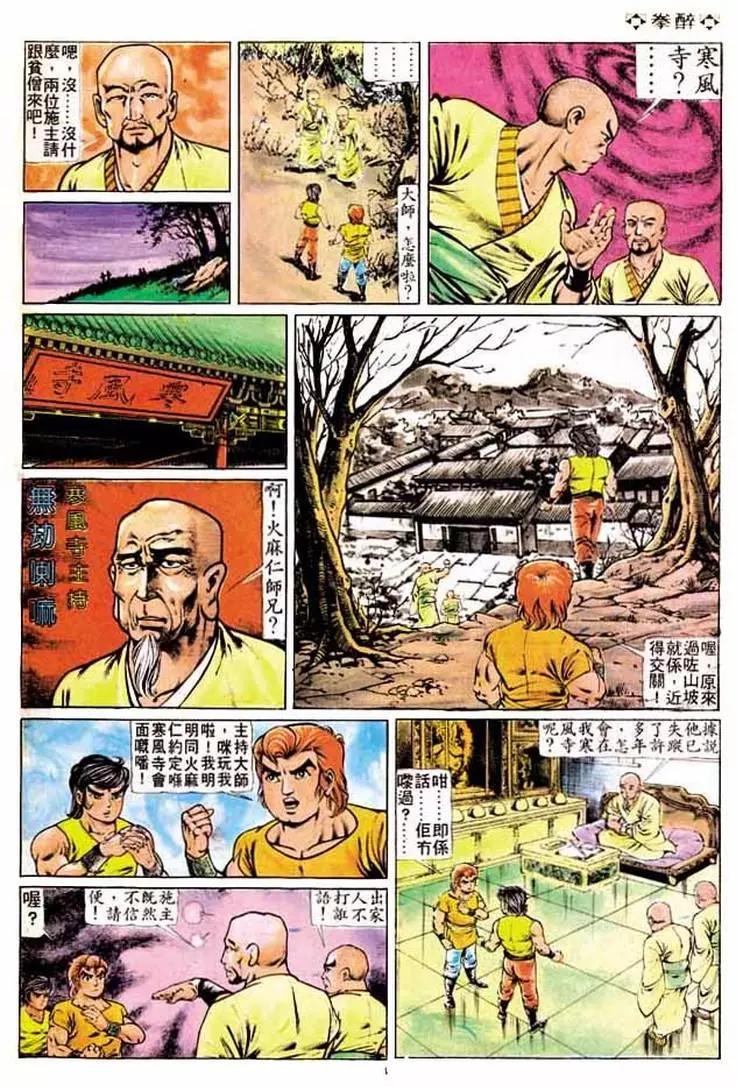 🍴旧著醉拳 第193卷 第4页