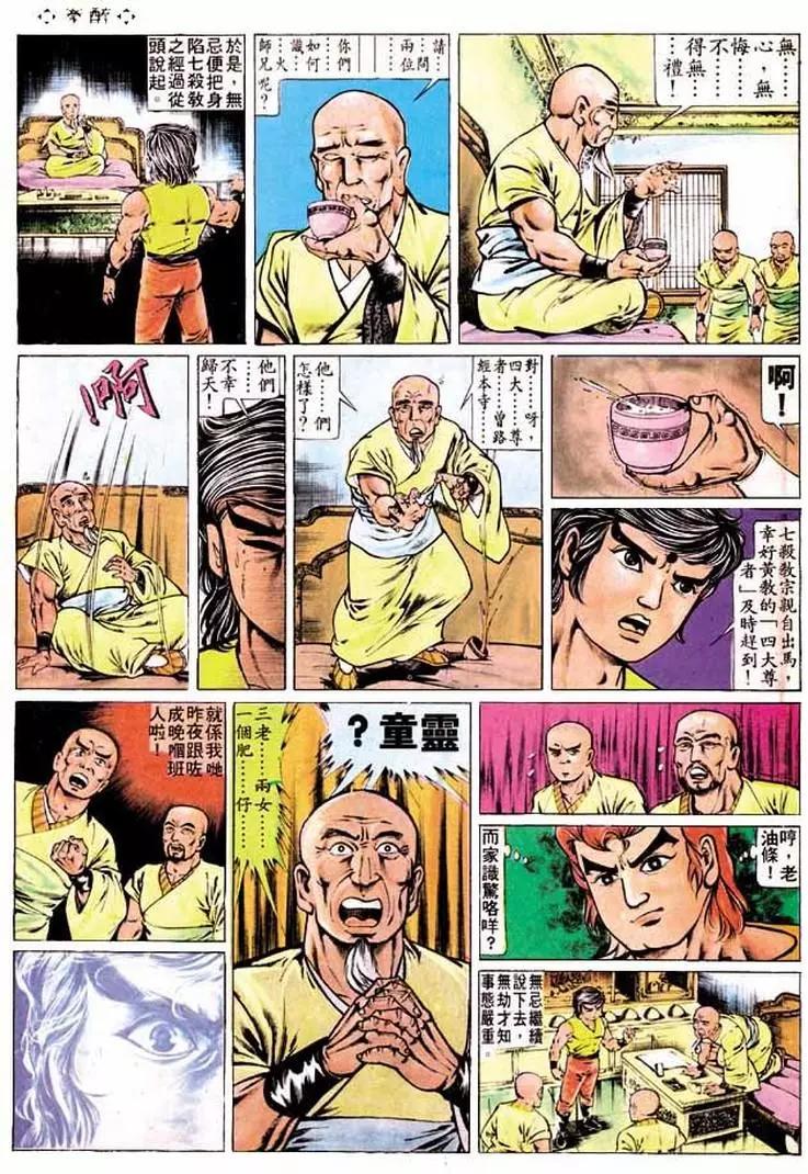 🍴旧著醉拳 第193卷 第5页
