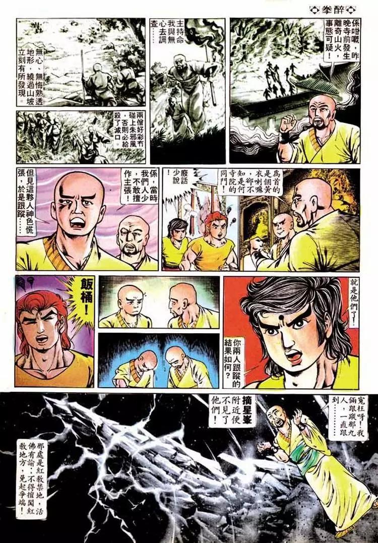 🍴旧著醉拳 第193卷 第6页