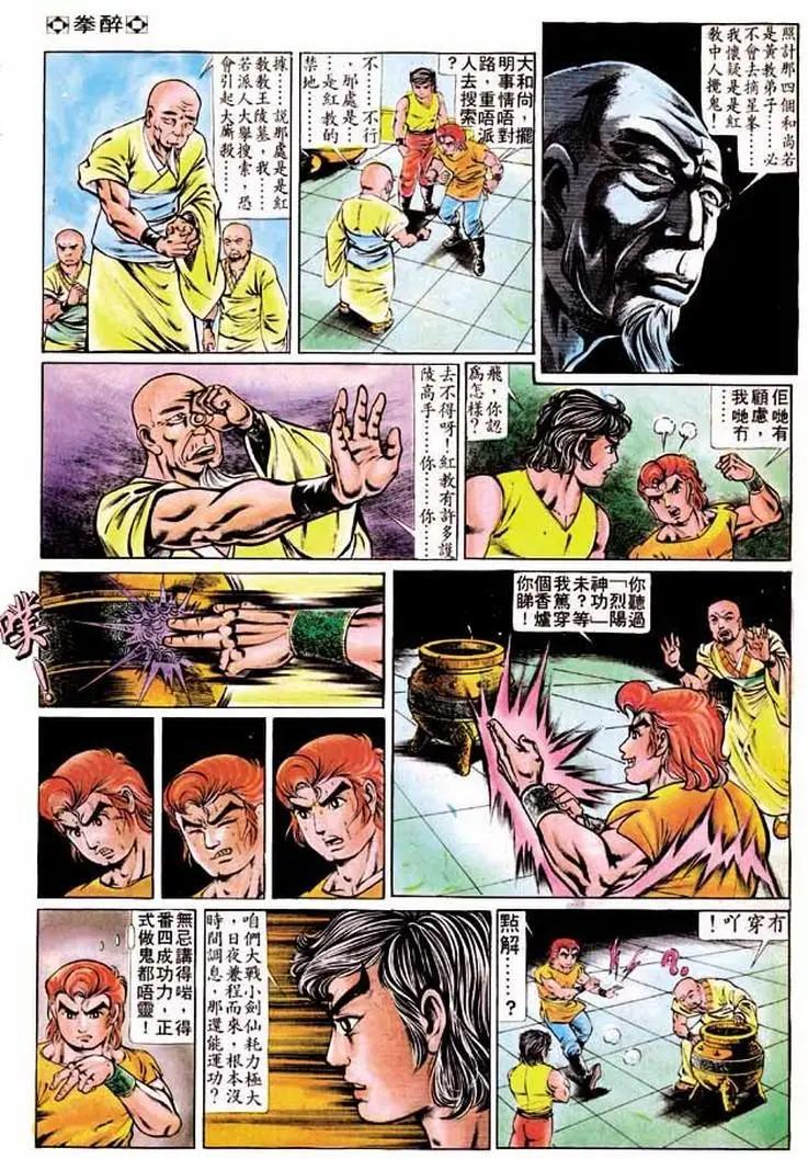 🍴旧著醉拳 第193卷 第7页