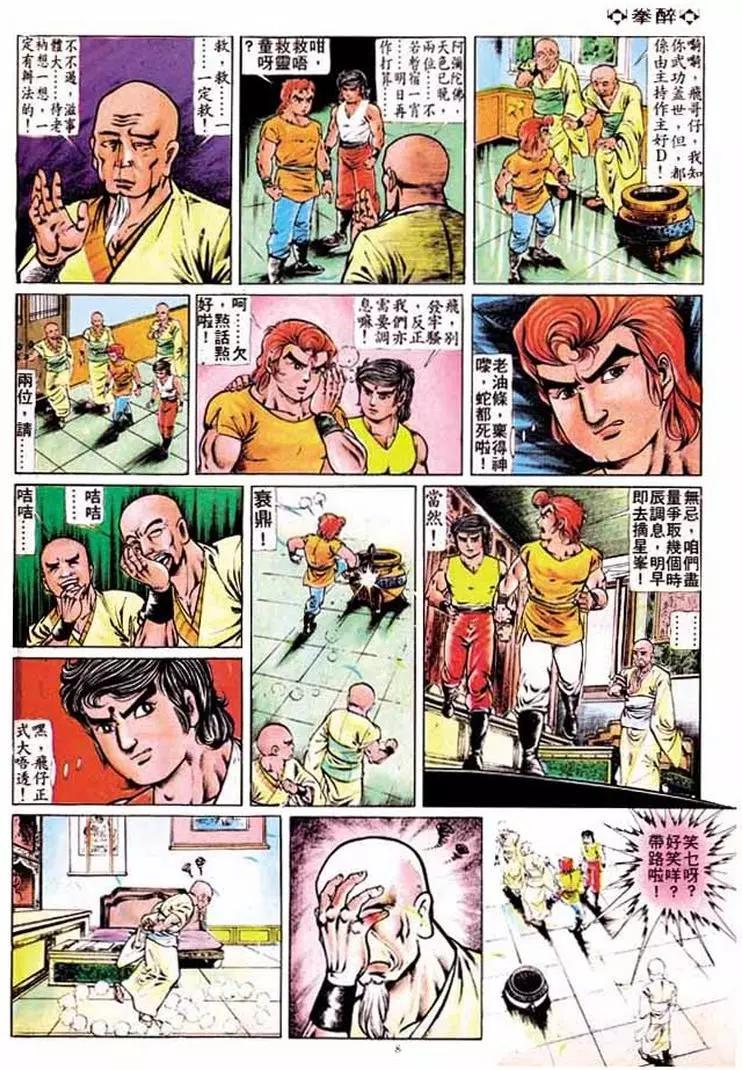 🍴旧著醉拳 第193卷 第8页