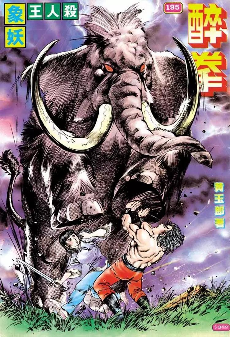 🍴旧著醉拳 第195卷 第1页