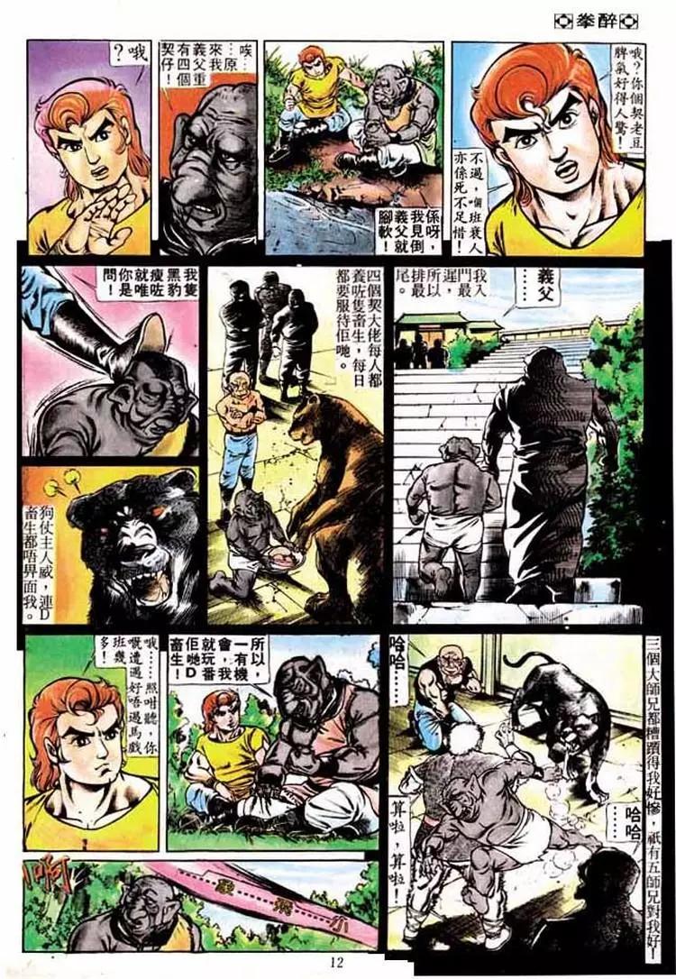 🍴旧著醉拳 第195卷 第10页