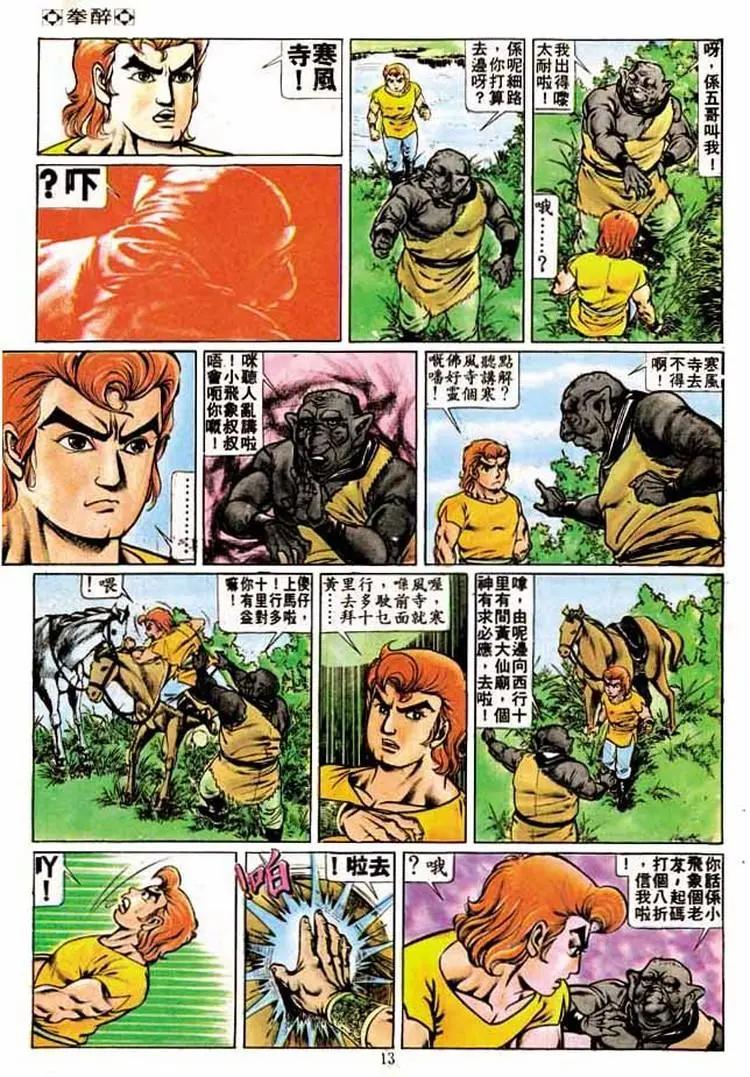🍴旧著醉拳 第195卷 第11页