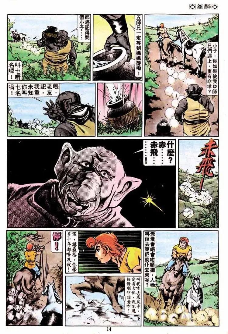 🍴旧著醉拳 第195卷 第12页