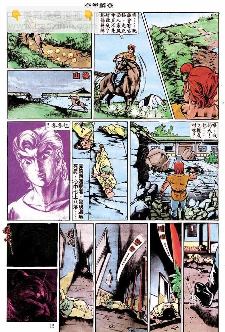 🍴旧著醉拳 第195卷 第13页