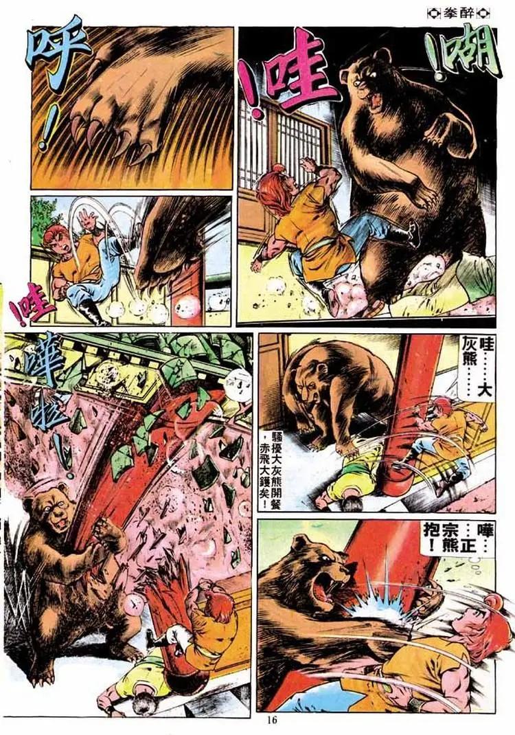 🍴旧著醉拳 第195卷 第14页