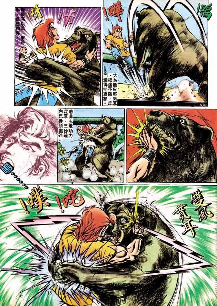 🍴旧著醉拳 第195卷 第16页