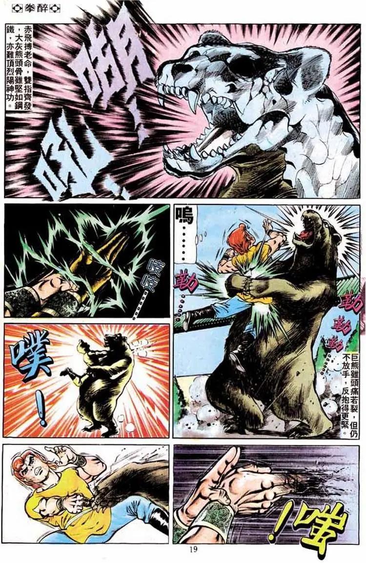 🍴旧著醉拳 第195卷 第17页