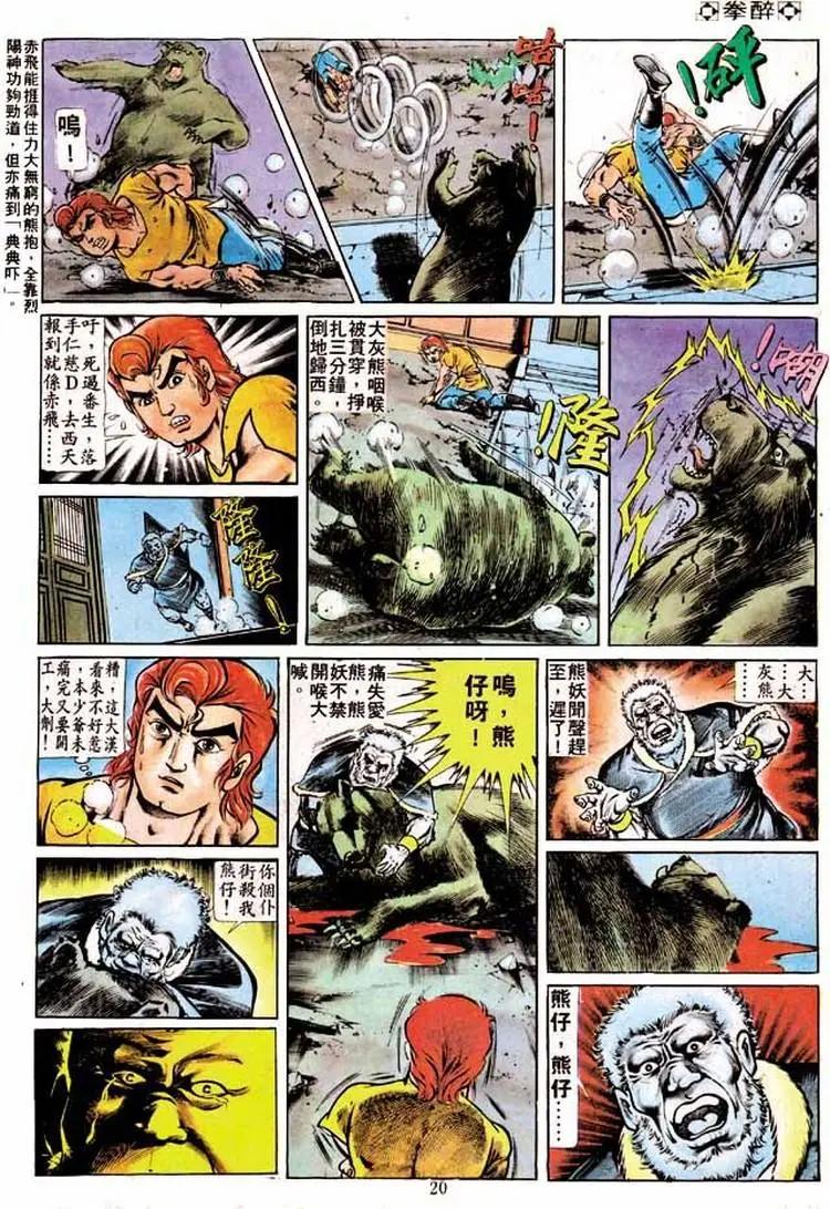 🍴旧著醉拳 第195卷 第18页