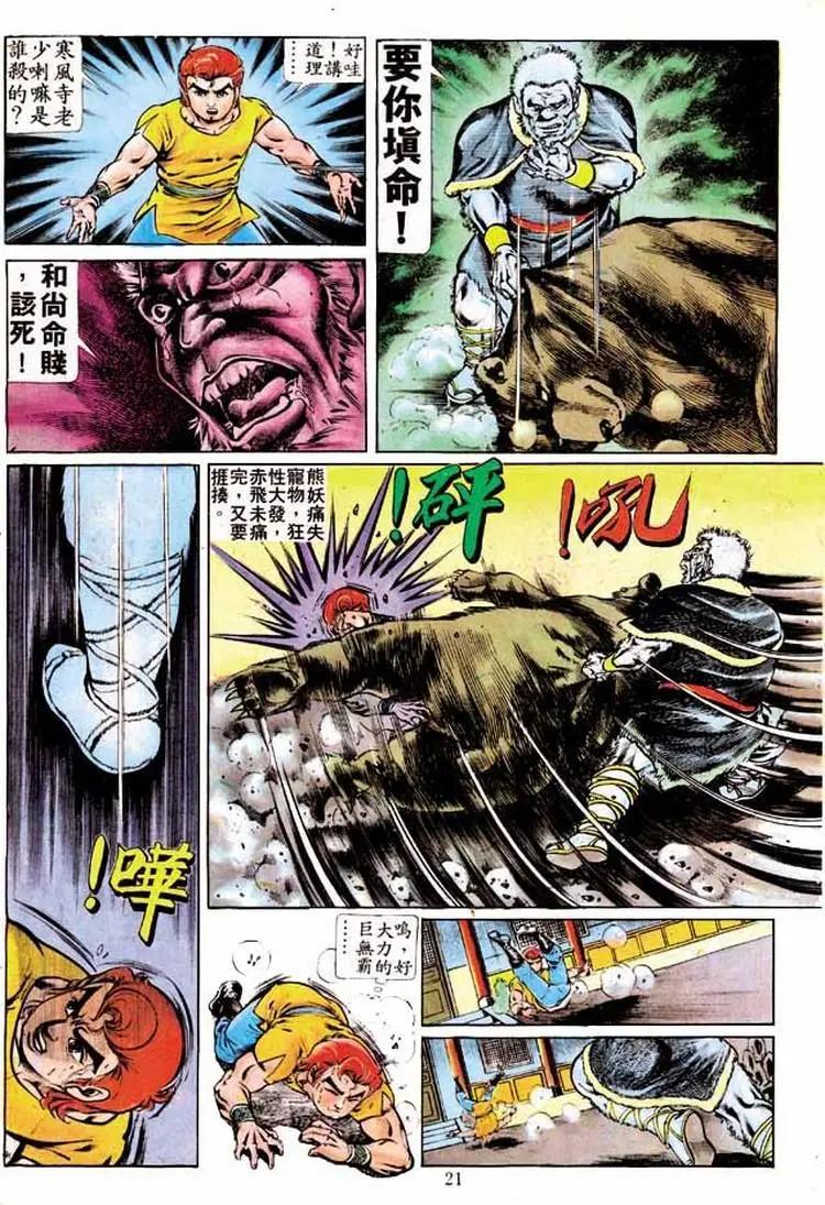🍴旧著醉拳 第195卷 第19页