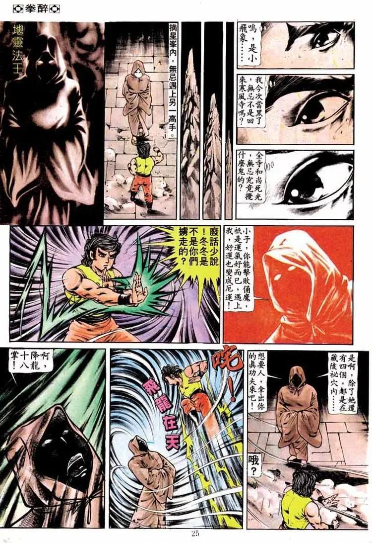 🍴旧著醉拳 第195卷 第23页