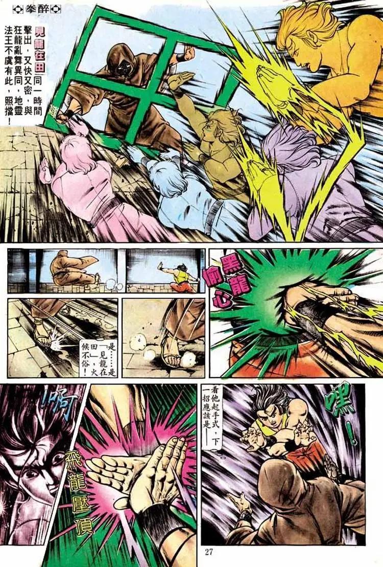🍴旧著醉拳 第195卷 第25页