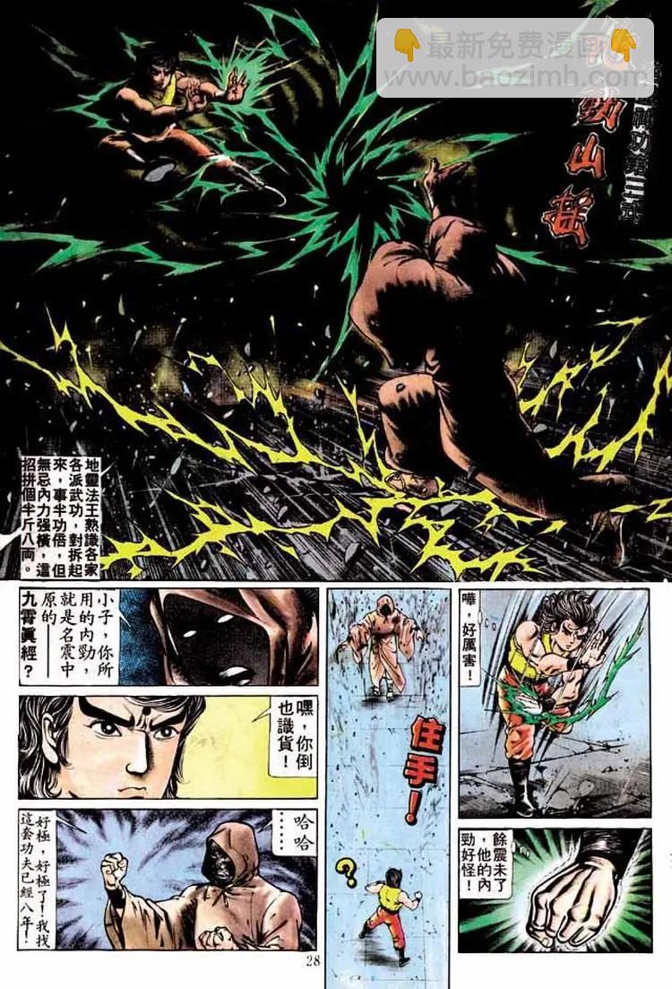 🍴旧著醉拳 第195卷 第26页