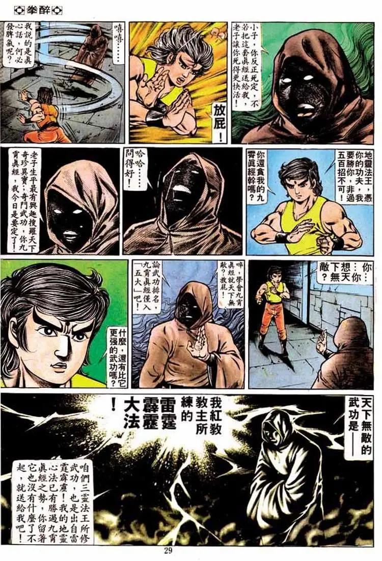 🍴旧著醉拳 第195卷 第27页
