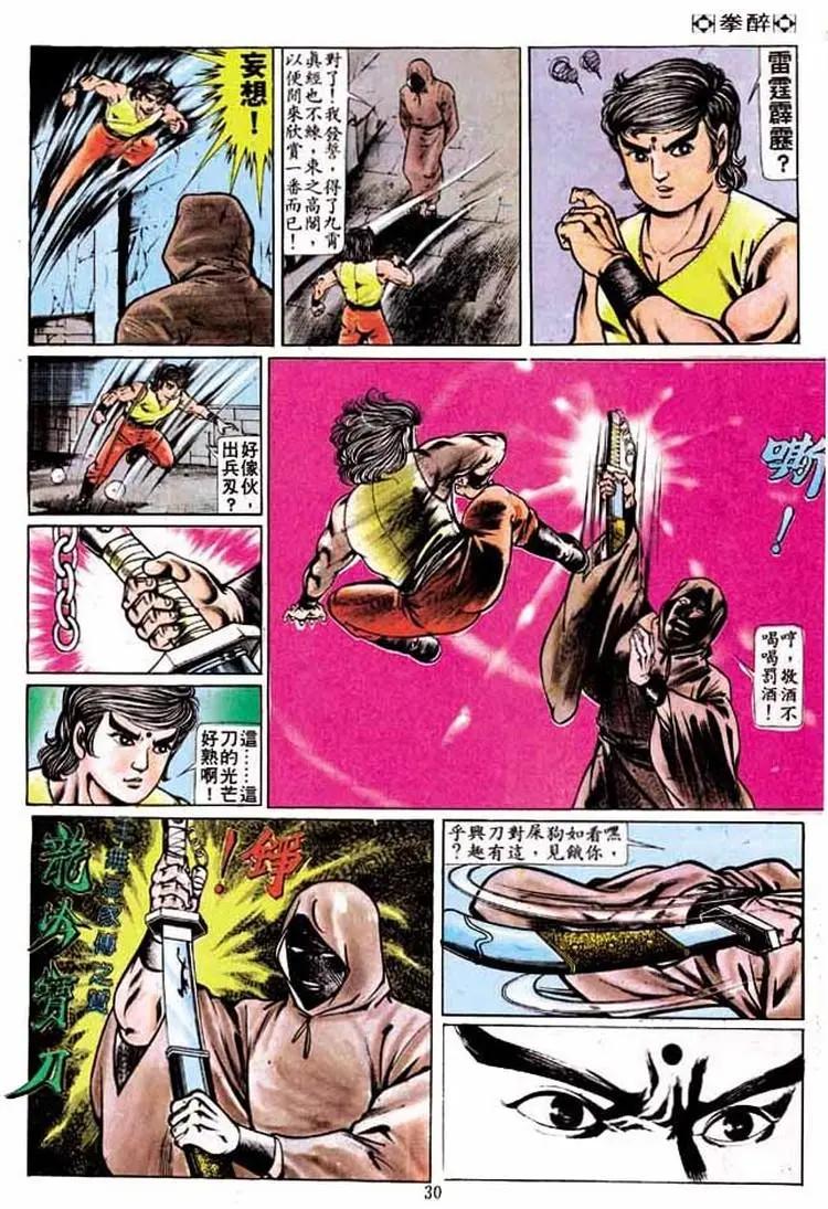🍴旧著醉拳 第195卷 第28页