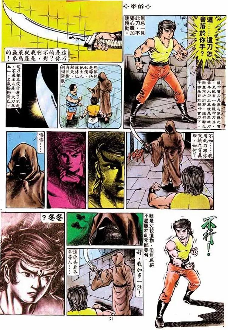 🍴旧著醉拳 第195卷 第29页