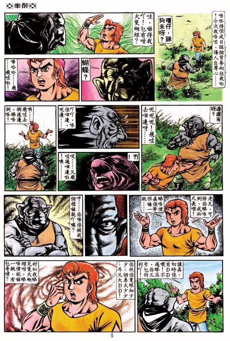 🍴旧著醉拳 第195卷 第3页