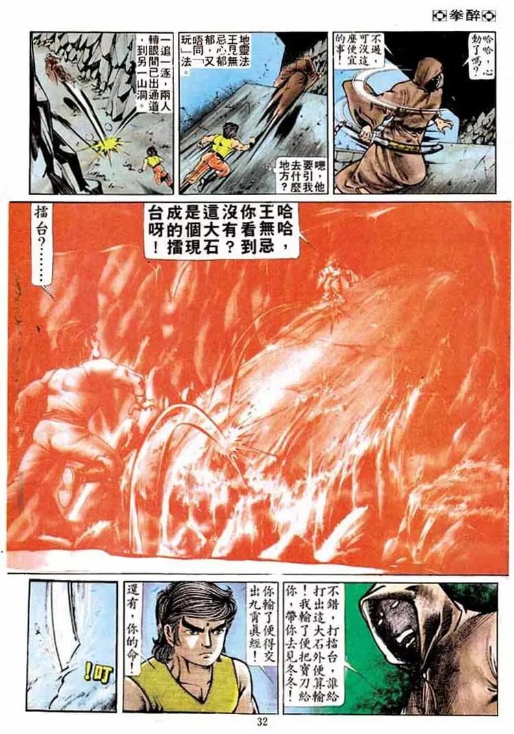 🍴旧著醉拳 第195卷 第30页