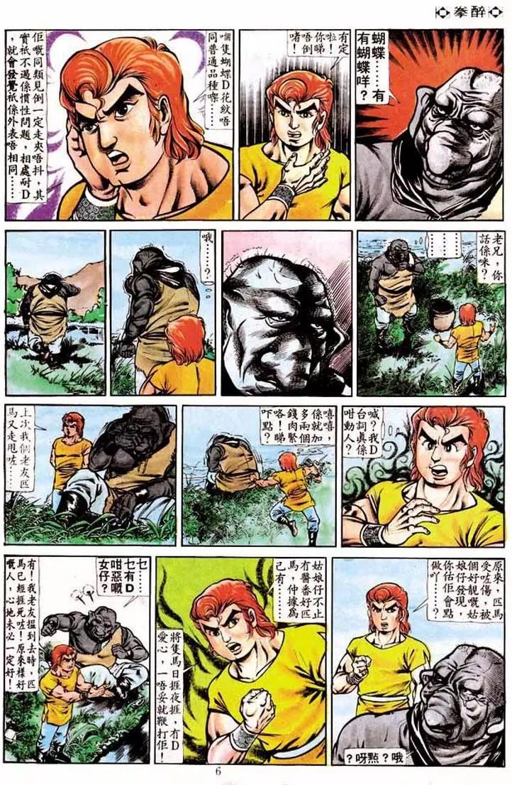 🍴旧著醉拳 第195卷 第4页