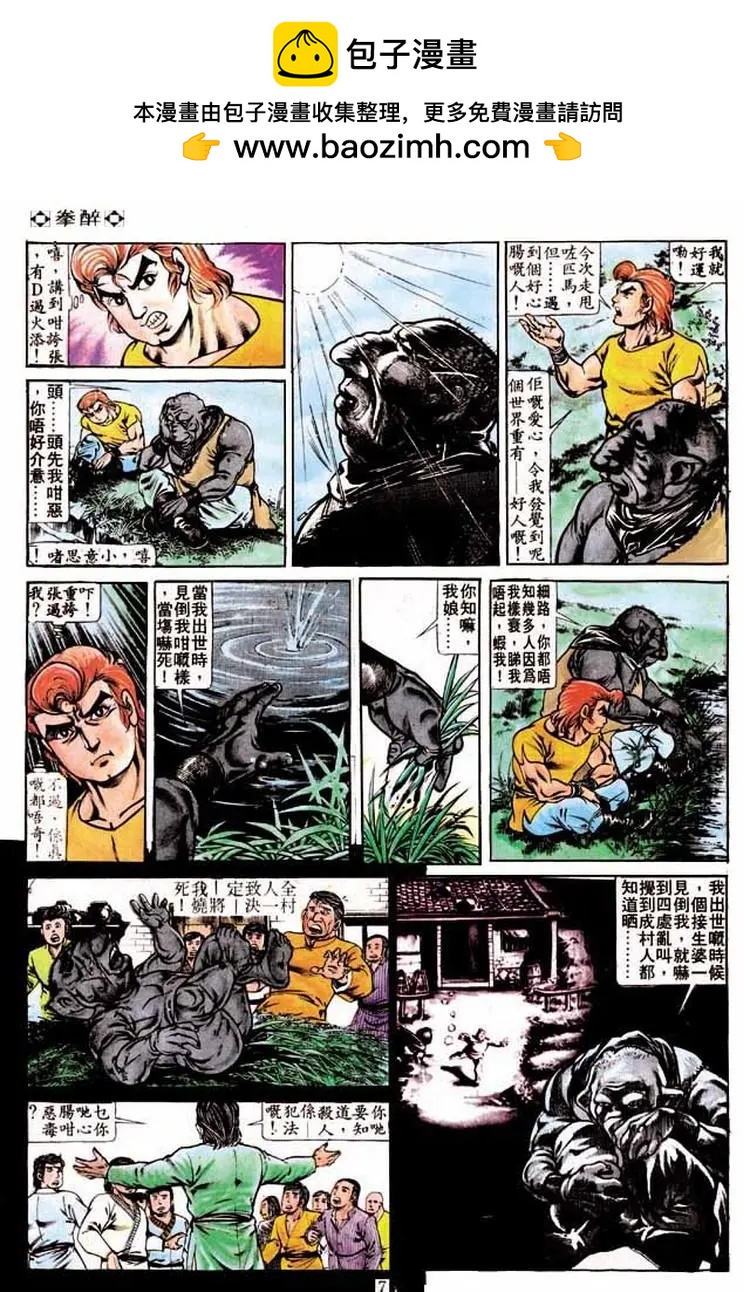 🍴旧著醉拳 第195卷 第5页