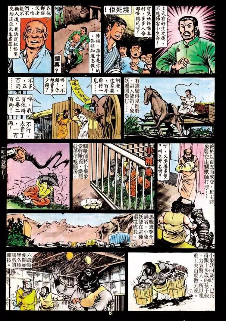 🍴旧著醉拳 第195卷 第6页