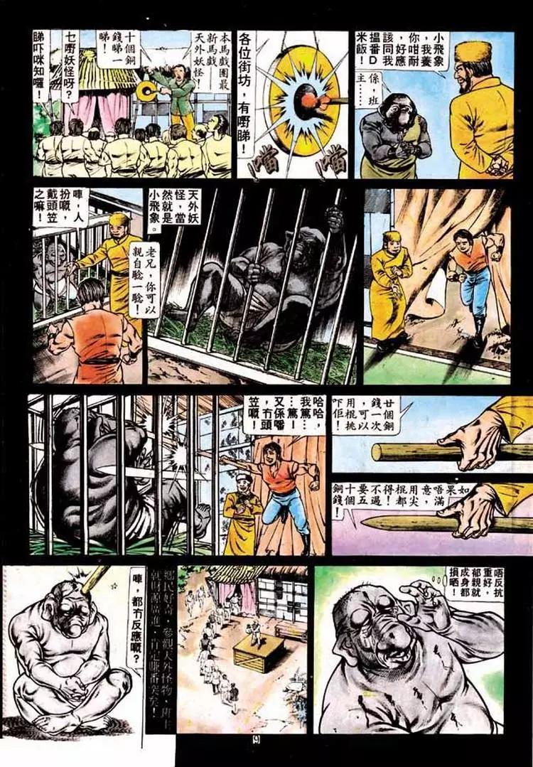 🍴旧著醉拳 第195卷 第7页