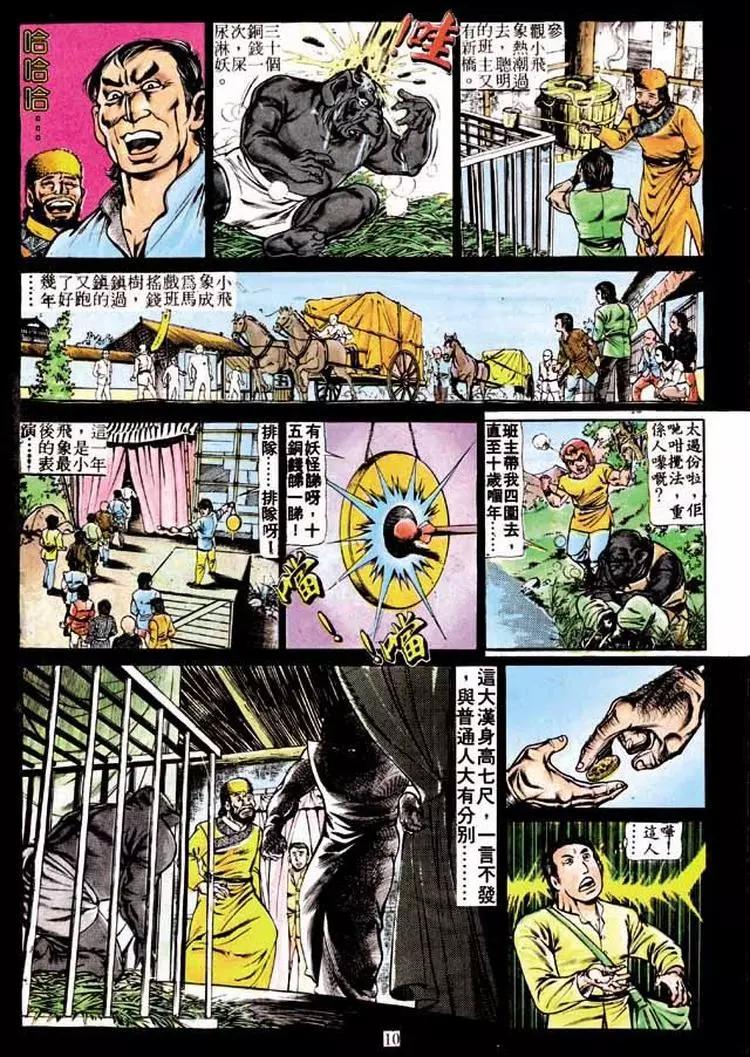 🍴旧著醉拳 第195卷 第8页