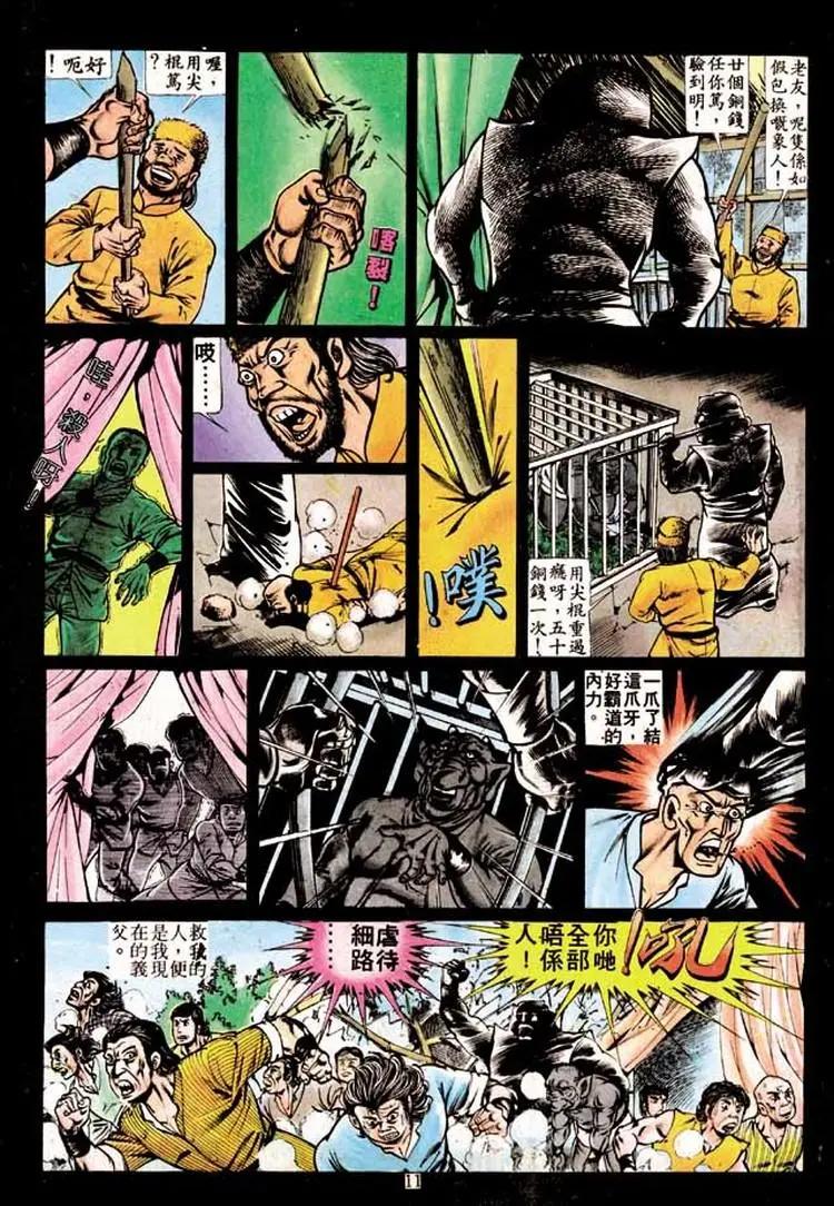 🍴旧著醉拳 第195卷 第9页
