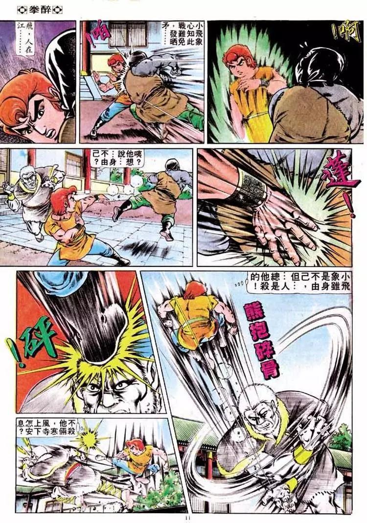 🍴旧著醉拳 第197卷 第10页